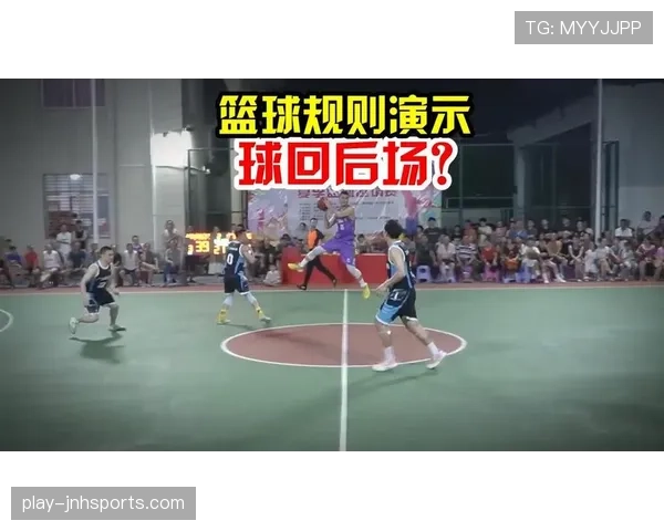 中线规则详解：篮球比赛中如何正确使用中线避免违例