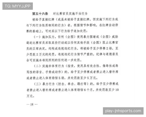 对裁判犯规会被直接红牌罚下吗?规则如何界定这类行为 对裁判犯规会被直接红牌罚下吗?规则如何界定这类行为